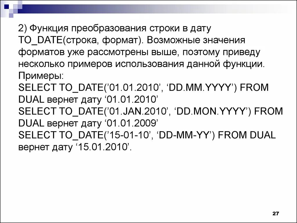 Преобразование строки в дату. Возможные Форматы даты. Строковые Форматы дат. Что означает Формат даты.