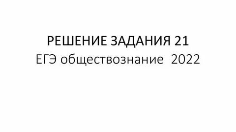 Обществознания 2022