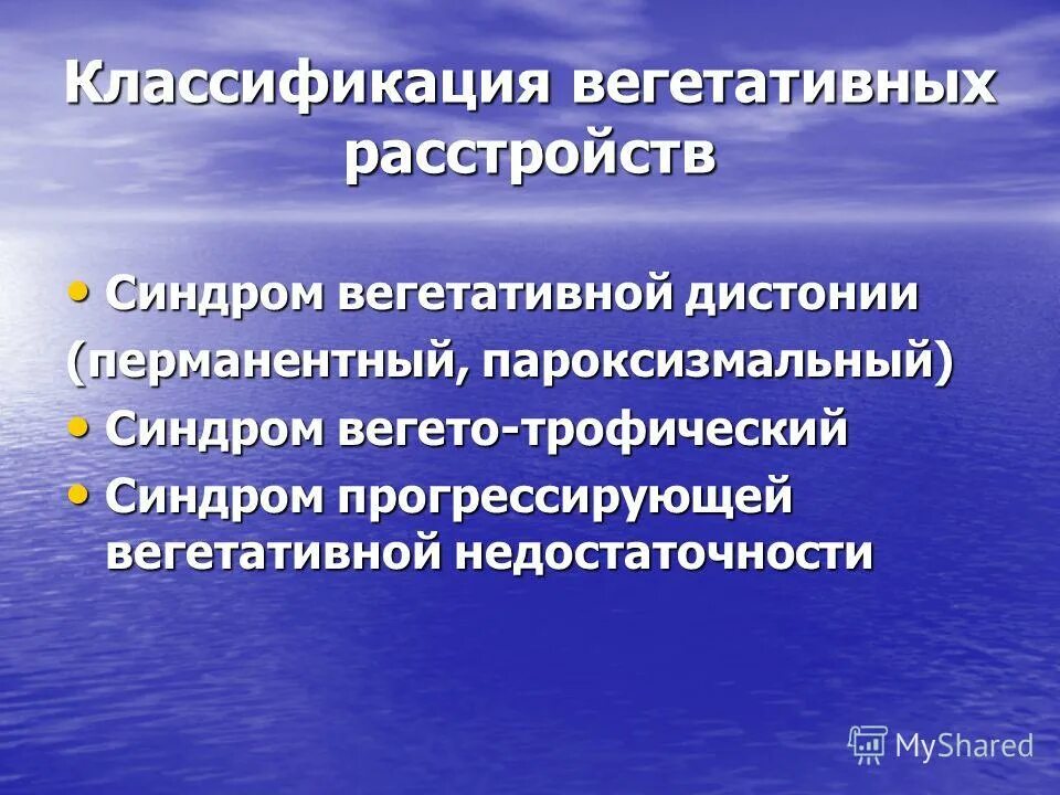 Расстройство деятельности вегетативной