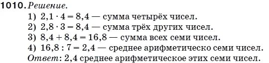 Готовые домашние задание 5 класс мерзляк. Математика 5 класс Мерзляк гдз 1011. Математика пятый класс номер 1010. Математика 5 класс Мерзляк номер 1005. Математика пятый класс номер 1011.