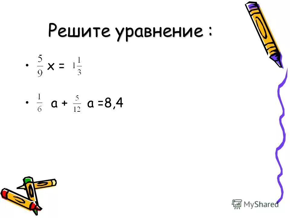 Решить уравнение x 44 8. Реши уравнение х÷16=19.