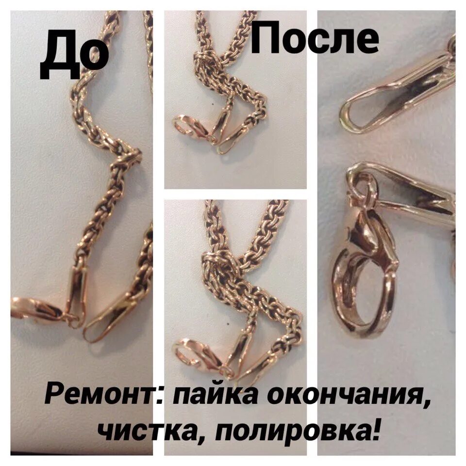 Пайка цепи. Пайка золотой цепочки. запаянная цепочка. пайки на цепочке. пайка цепи золото.