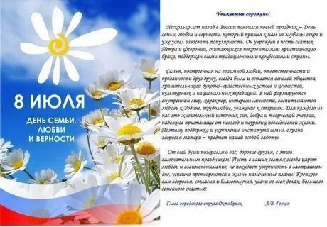Официальные поздравления семье