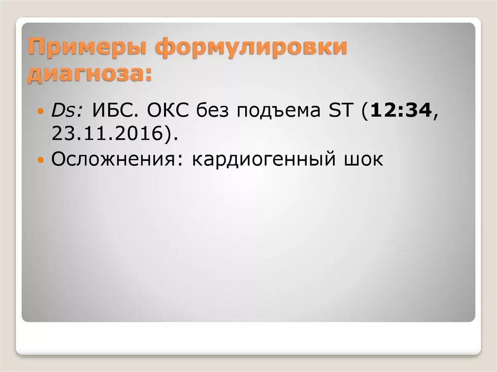 Диагноз окс. Диагноз окс