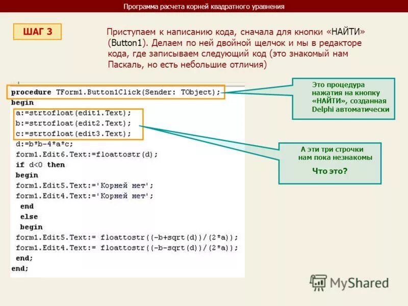 Создать программу для вычисления. Коды для написания программ. программы для писания кода. написать программу вычисления корней квадратного уравнения. программа для расчета корней квадратного уравнения.