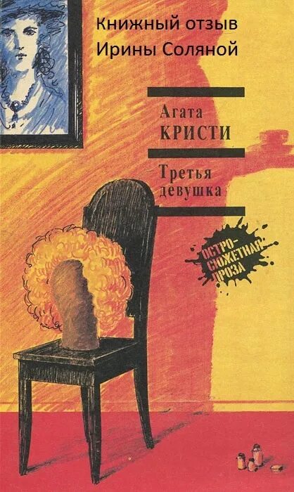 Читать книгу 3 девочка