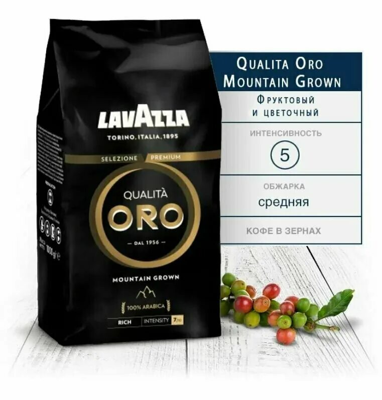 Кофе qualita Oro Mountain grown в зернах. Lavazza qualita Oro Mountain grown 1 кг. Кофе в зернах Lavazza Oro Mountain grown 1кг. Lavazza Mountain grown зерна. Кофе lavazza qualita oro 1 кг