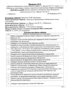 Земельный участок собственников многоквартирного дома