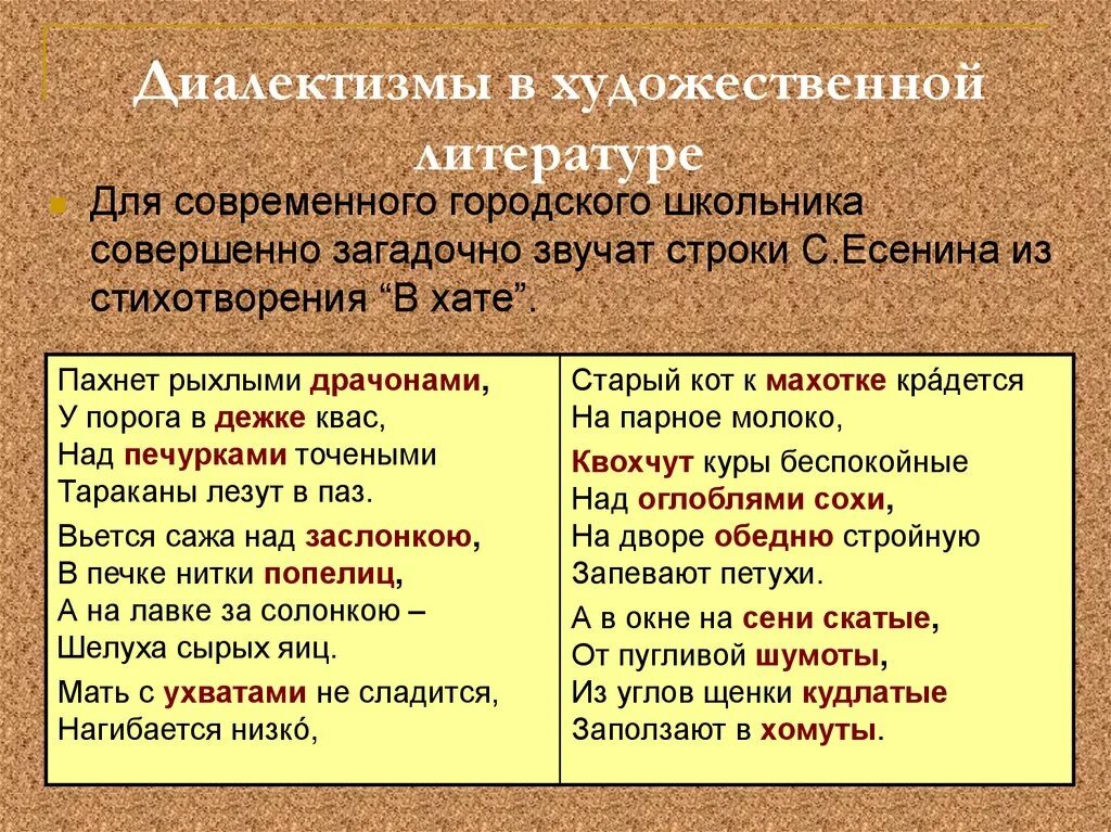 Диалектизмы. Диалектизмы в произведениях. Диалектная лексика в произведениях художественной литературы 6 класс. Диалекты в произведениях художественной литературы.