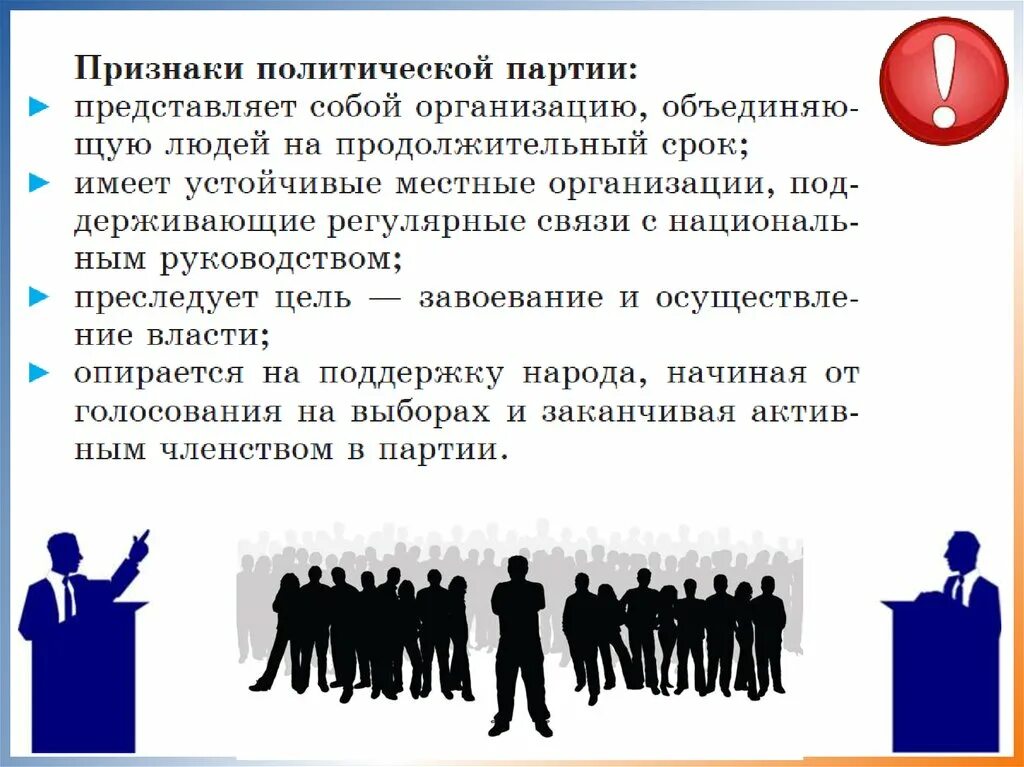 Признаки партии как общественной организации. Политические партии. Участие в выборах политических партий. Политические партии и выборы конспекты. Признаки политической партии.