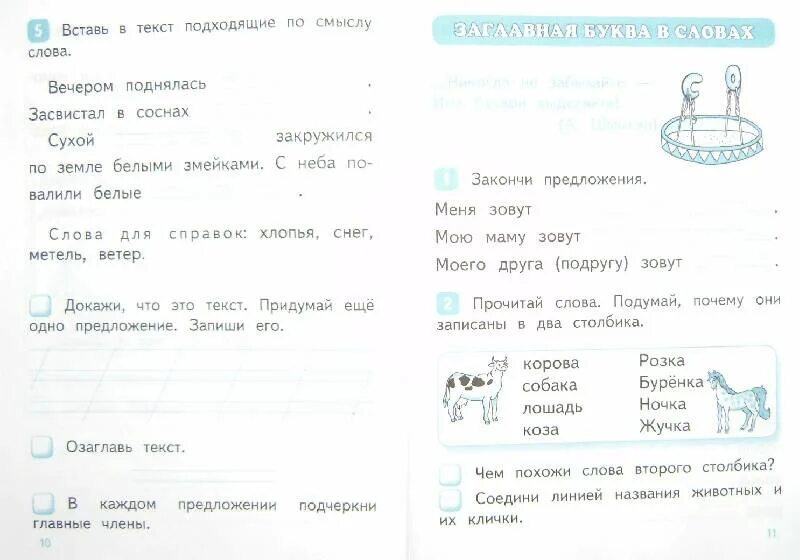 Русский язык 1 класс страница 46 ответы. Тетрадь русский язык 1 класс школа России. Рабочая тетрадь по русскому 1 класс школа России. Рабочая тетрадь по русскому языку 1 класс школа России 1 часть. Тетрадь по русскому языку 1 класс школа России.