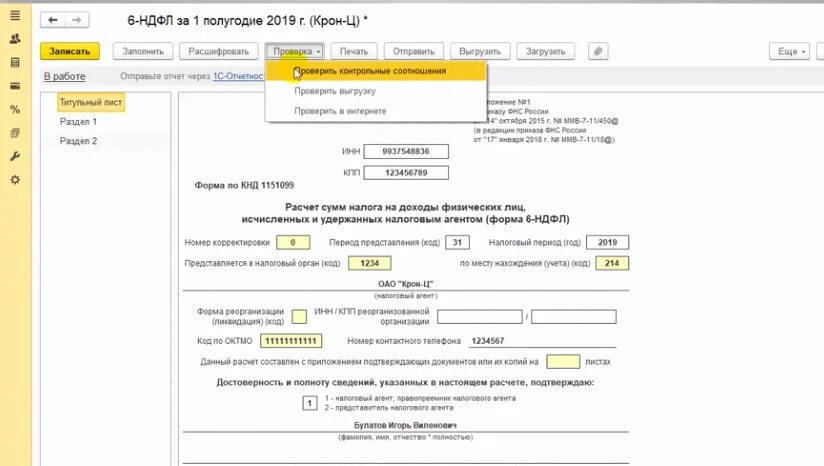 Уведомление об исчисленных налогов сбис. Сверить 6-НДФЛ И РСВ ЗУП 3. Отчет за полугодие. ЗУП 1с отчетность. 6 НДФЛ 1с ЗУП.