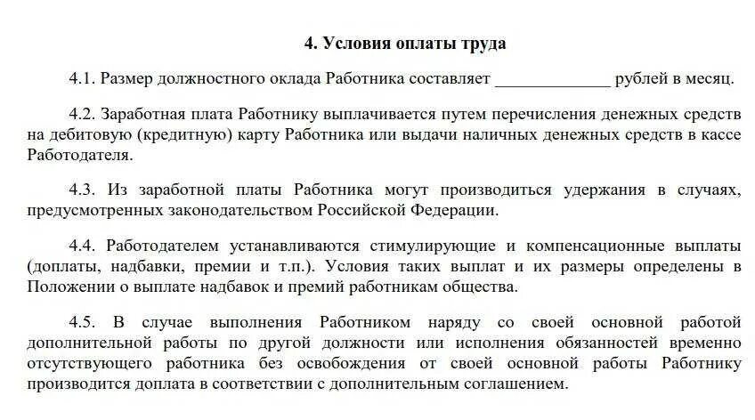 Как прописать условия оплаты в договоре. Трудовой договор при почасовой оплате труда образец. оплата труда прописано в трудовом договоре. условия оплаты труда в трудовом договоре. трудовой договор условия оплаты.