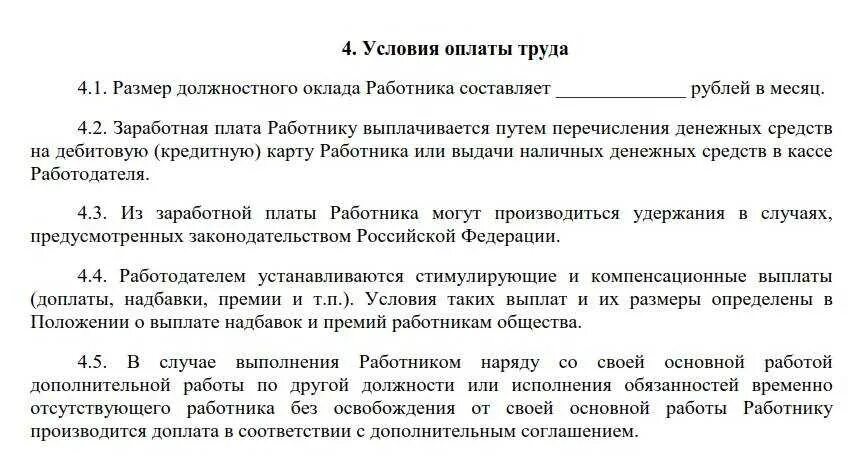 Трудовой договор время выполнения обязанностей. Трудовой договор при почасовой оплате труда образец. Условия оплаты труда в трудовом договоре. Оплата в трудовом договоре. Трудовой договор условия оплаты.