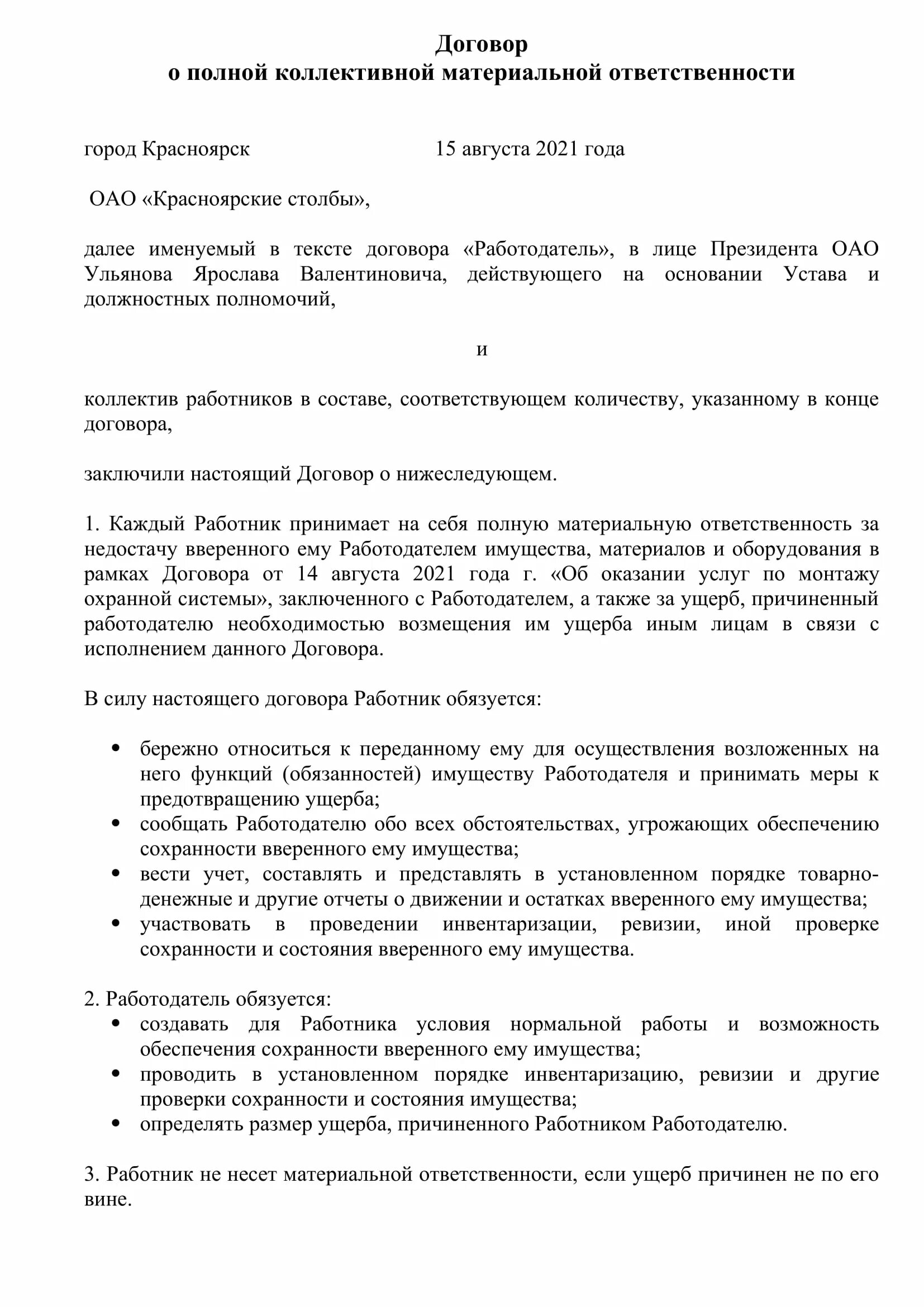 Коллективной материальной ответственности образец. Договор коллективной бригадной материальной ответственности. Материальная ответственность коллективная образец. Типовой договор о коллективной материальной ответственности. Договор о полной коллективной материальной ответственности.