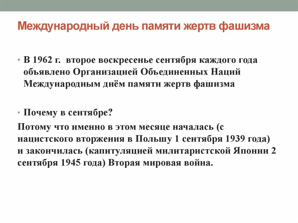 Чем важен международный день памяти жертв