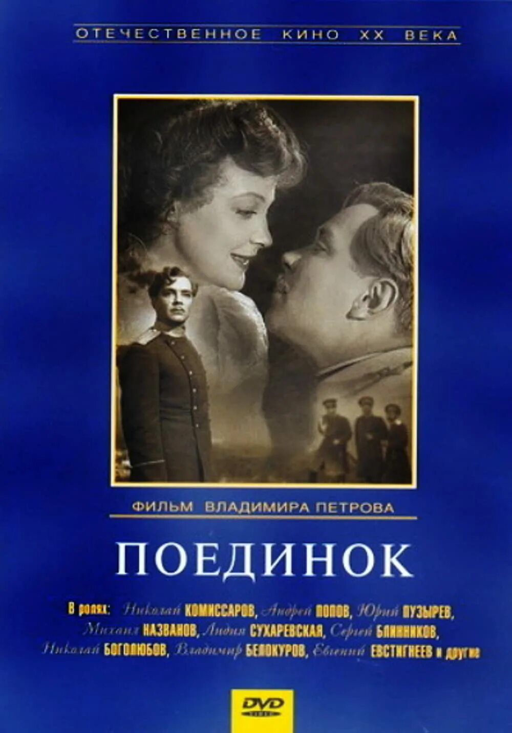 Поединок 1957 куприн. Поединок год написания. Поединок год написания. Обложка книги куприна поединок. Куприн поединок обложка.