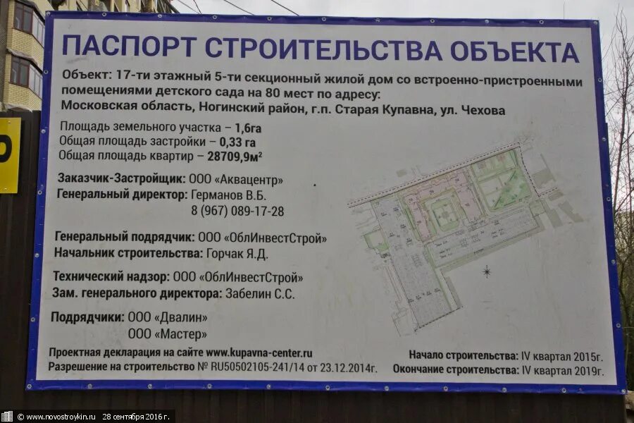 Как получить объект строительства. Информационный щит строительного объекта.