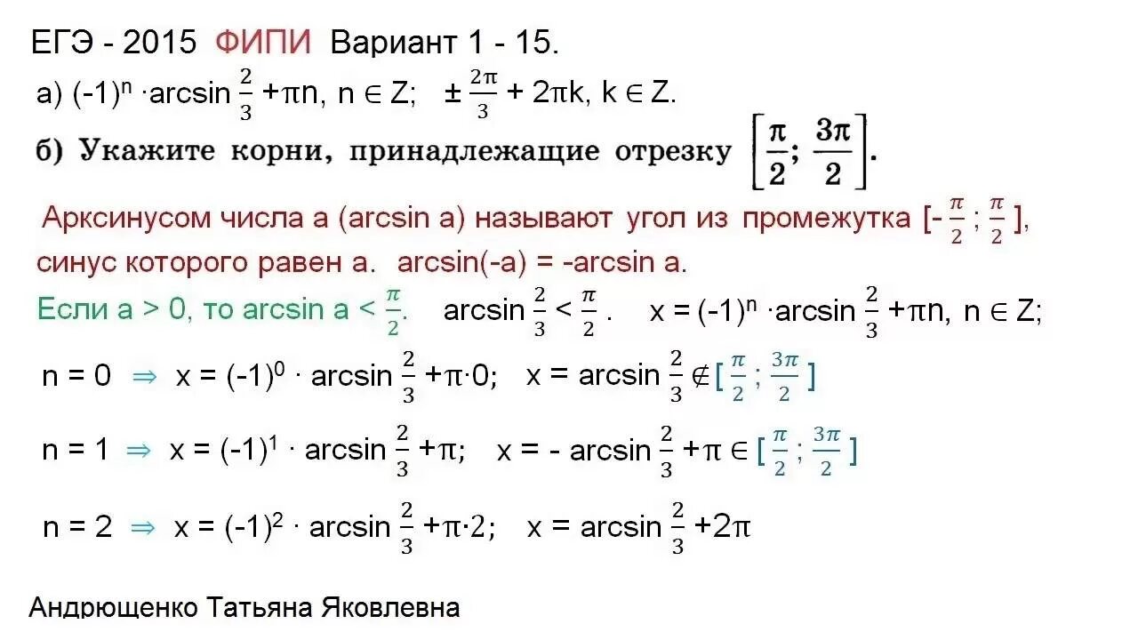 15 задачи егэ математика. Корни принадлежащие отрезку -п/2 3п/2. Укажите корни, принадлежащие отрезку. Корни принадлежащие отрезку -п п/2. Укажите корни принадлежащие отрезку -п 2п.