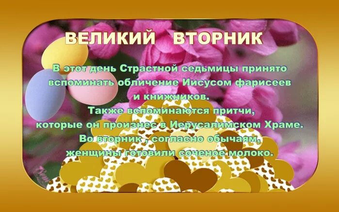 Доброе утро страстной вторник. Вторник страстной седмицы. вторник страстной недели. великий вторник. вторник страстной не.