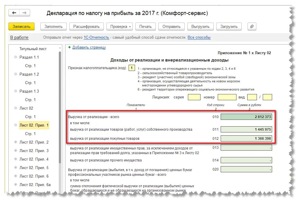 Налоговые регистры по налогу на прибыль. Декларация о выручке. Регистр налогового учета прямые расходы. Регистры налогового учета по налогу на прибыль. Как расшифровать налоговое