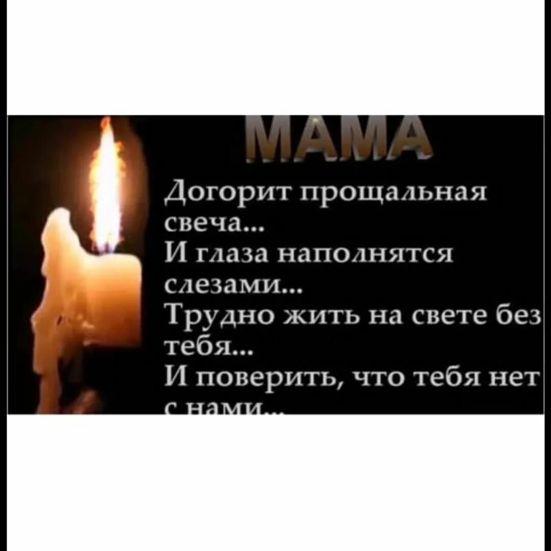 Скорбь по маме. Свеча памяти маме. день памяти мамы. свеча памяти и скорби маме. в память о маме.