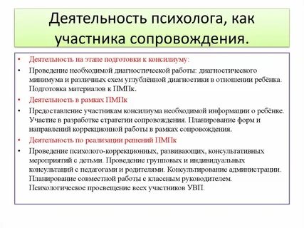 Участники пмпк