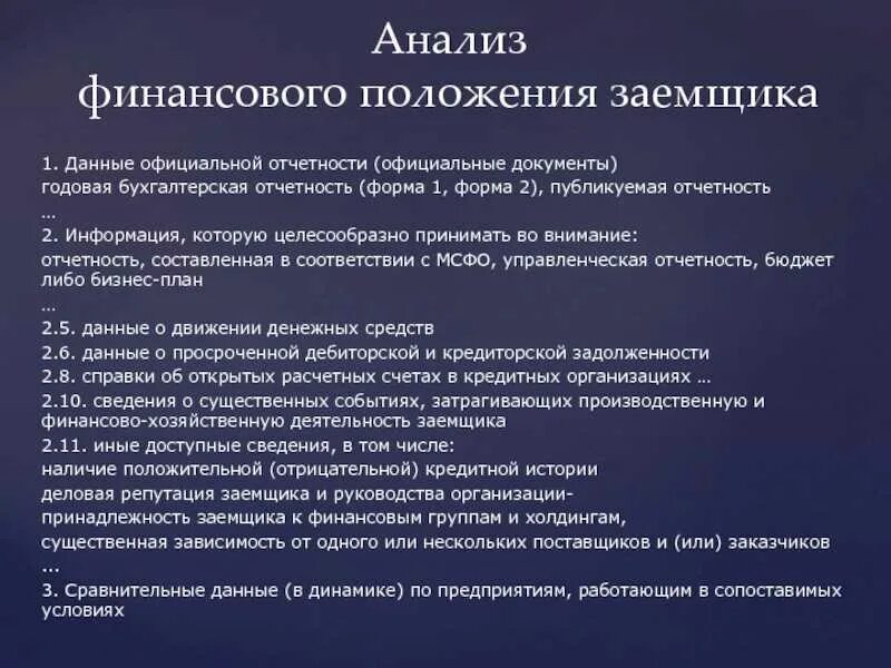 Анализ финансового положения заемщика. Проанализировать финансовое положение заемщика юридического лица. Анализ финансового положения заемщика юридического лица. Программы анализа финансового состояния заемщика.