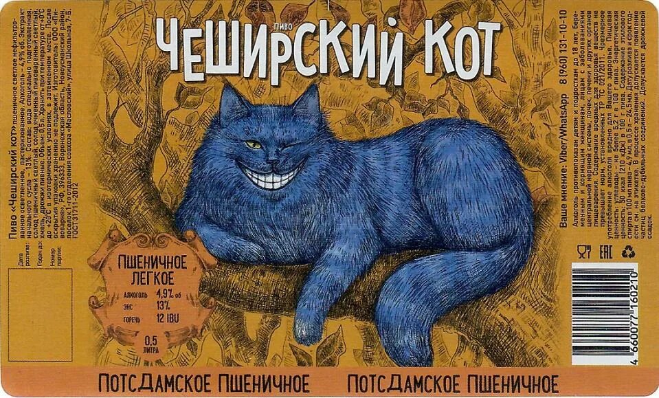 таркос пиво чеширский. пиво чеширский кот таркос. пиво чеширский кот таркос. таркос пиво чеширский. таркос пшеничное чеширский кот.