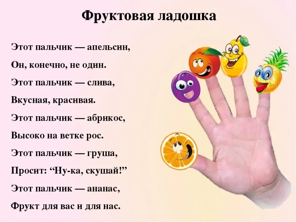 Д пальчик. Гимнастика для пальцев пальчиковая игра. Пальчиковая гимнастика для детей фрукты. Пальчиковая гимнастика этот пальчик апельсин. Пальчиковая гимнастика про пальчики для малышей.