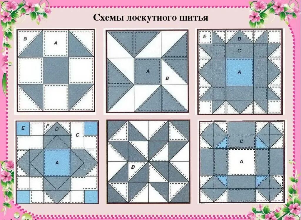 Лоскутные одеяла своими руками для начинающих пошагово. Техника лоскутного шитья для начинающих мастер класс схемы. схемы лоскутного шитья для начинающих схемы. лестница якоба пэчворк схема. звезда якоба пэчворк.