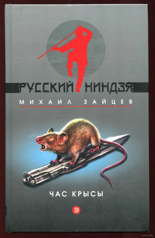 крыса с книгой. час крысы. час крысы по китайскому времени. древние японские часы. брелок золотой карп.