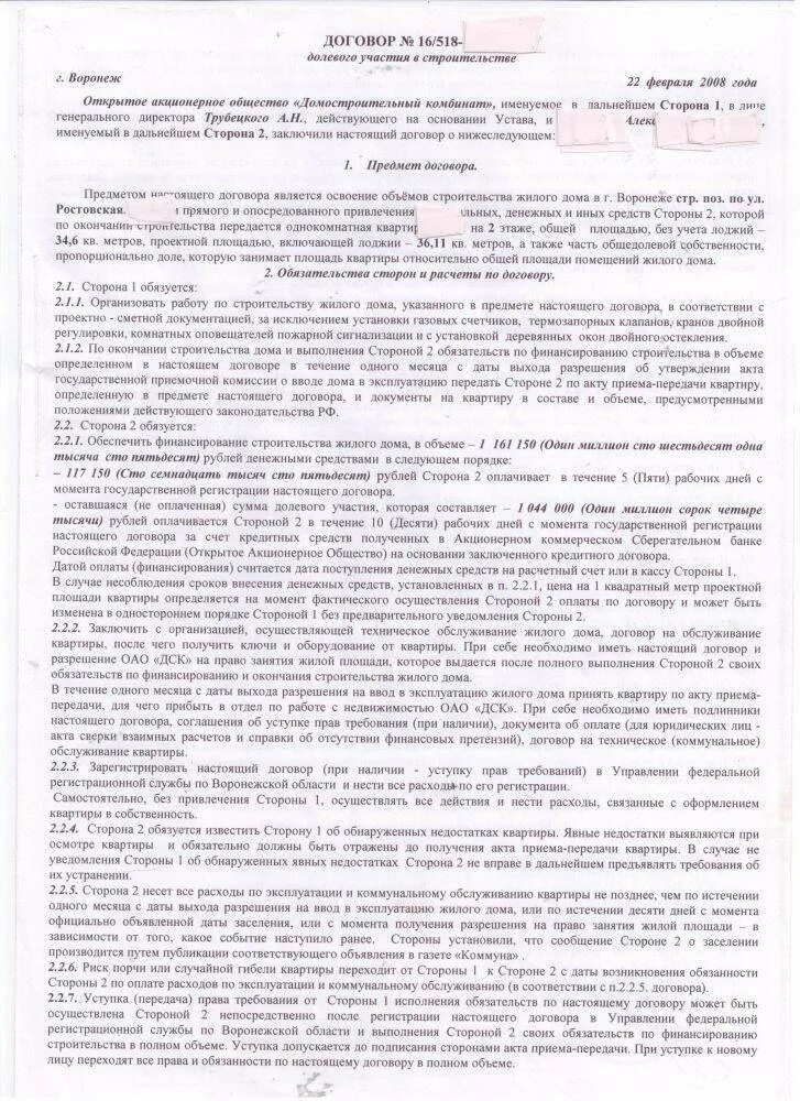 Договор долевого участия в строительстве. Договор переуступки прав требования по договору долевого участия. Договор переуступки по ДДУ. Договор с правом переуступки