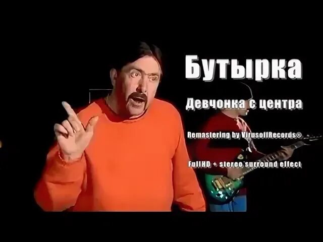 Бутырка девчонка с центра