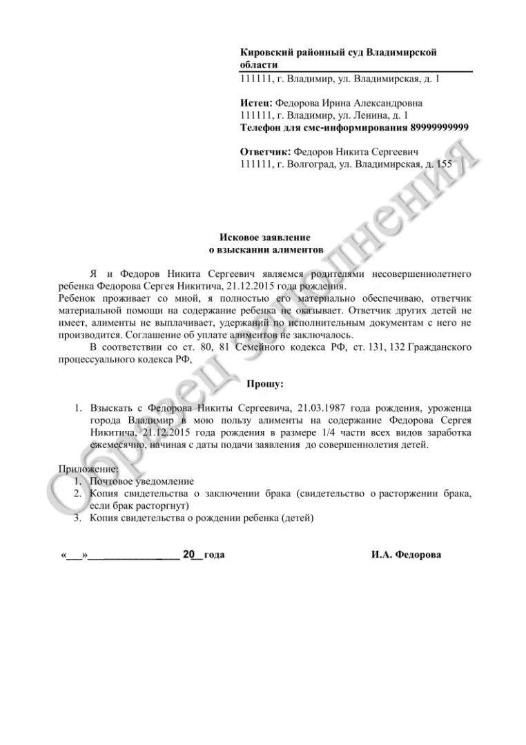 Уведомление о вручении искового заявления. Заявление о получении искового заявления о расторжении брака образец. Уведомление о вручении искового заявления о расторжении брака. Уведомление о вручении искового заявления ответчику образец. Исковое заявление копия.