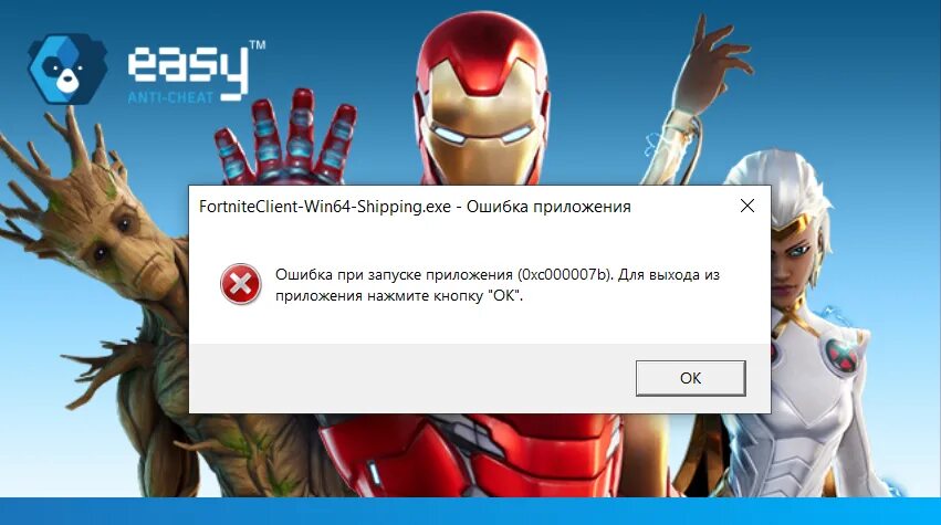 Проблемы с фортнайтом. Ошибка при загрузке ФОРТНАЙТ. Ошибка при входе в ФОРТНАЙТ. Вылетает Fortnite при запуске. ЦЕЛЕСТИАЛ ошибка при запуске.