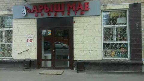 Арыш мае отзывы