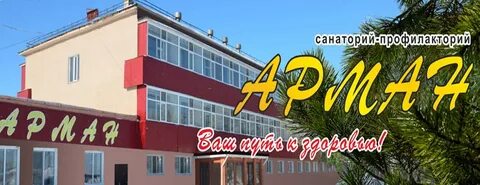 Санатории караганды