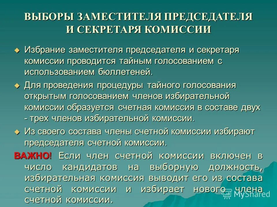 полномочия уик