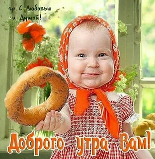 Открытки с детьми и животными добрым утром