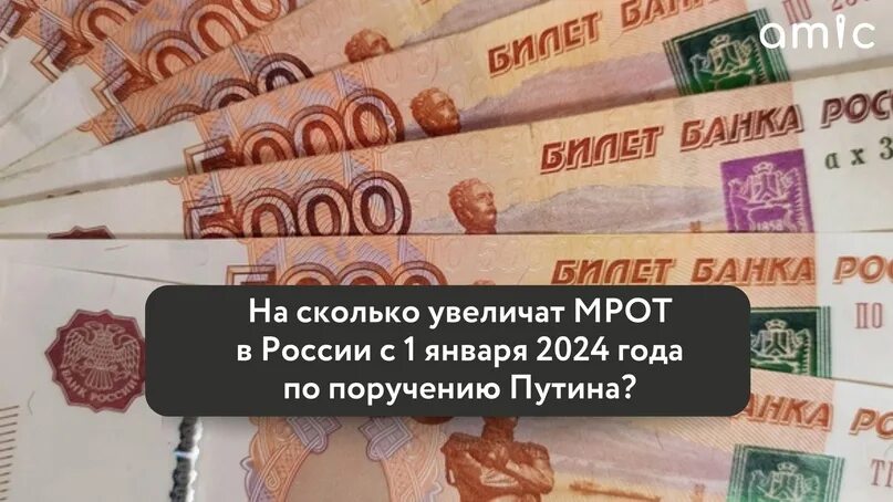 Голикова анонсировала увеличение МРОТ вдвое. Мрот хабаровского края в 2024 году