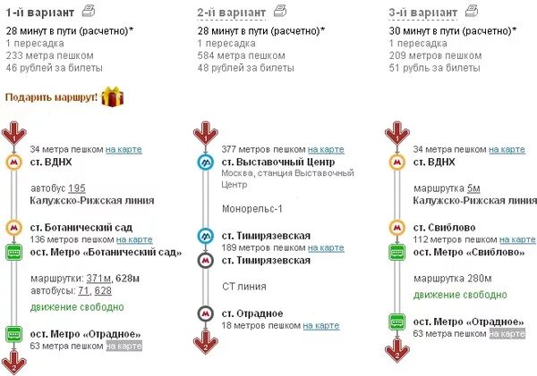 Расписание автобусов метро медведково. Добраться до ВДНХ на метро. Автобусы от метро до метро. Схема маршрутки на ВДНХ. Метро Алтуфьево до ВДНХ на метро.