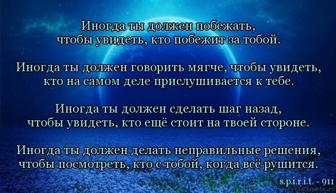 Встретятся ли души родственников. Стихи о понимании друг друга. Понять друг друга душой. Иногда ты должен побежать. Души поднимают друг друга.