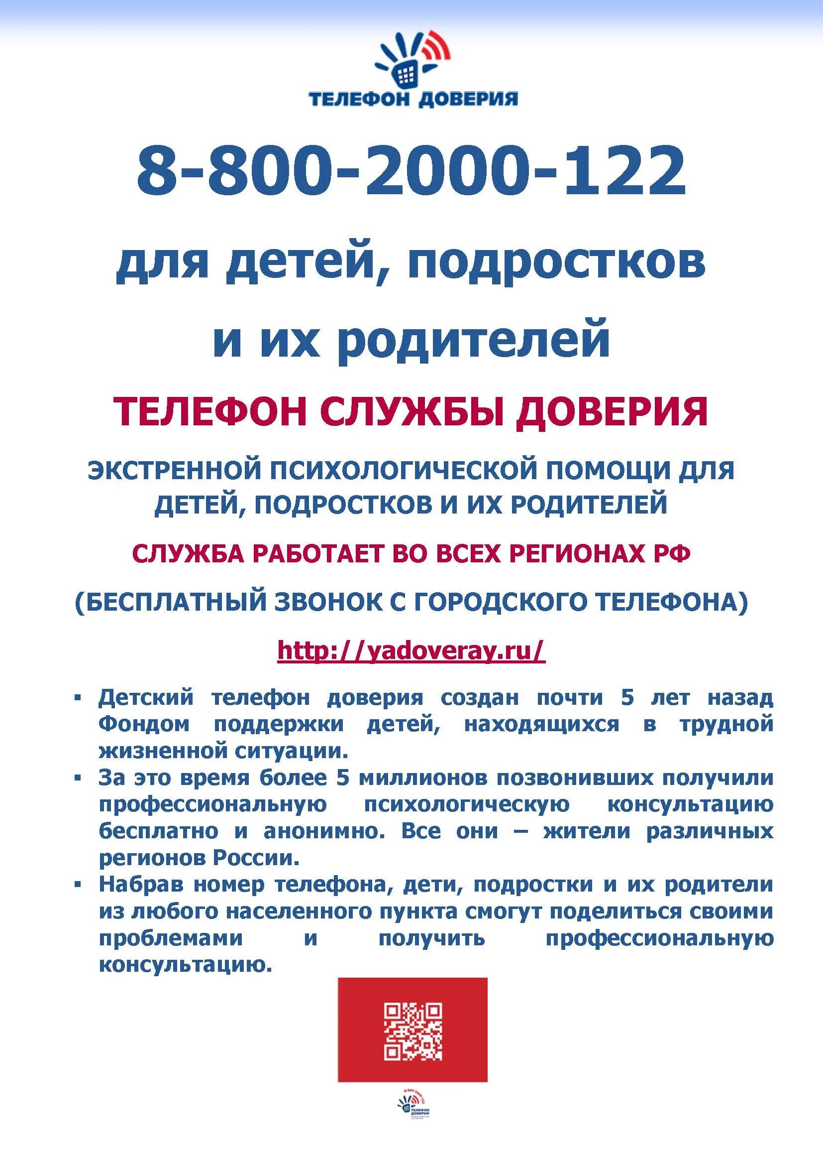 Служба психологической помощи. Экстренная психологическая помощь телефон доверия. Телефон доверия психологической помощи. Служба экстренной психологической помощи телефон доверия. Телефон экстренной психологической