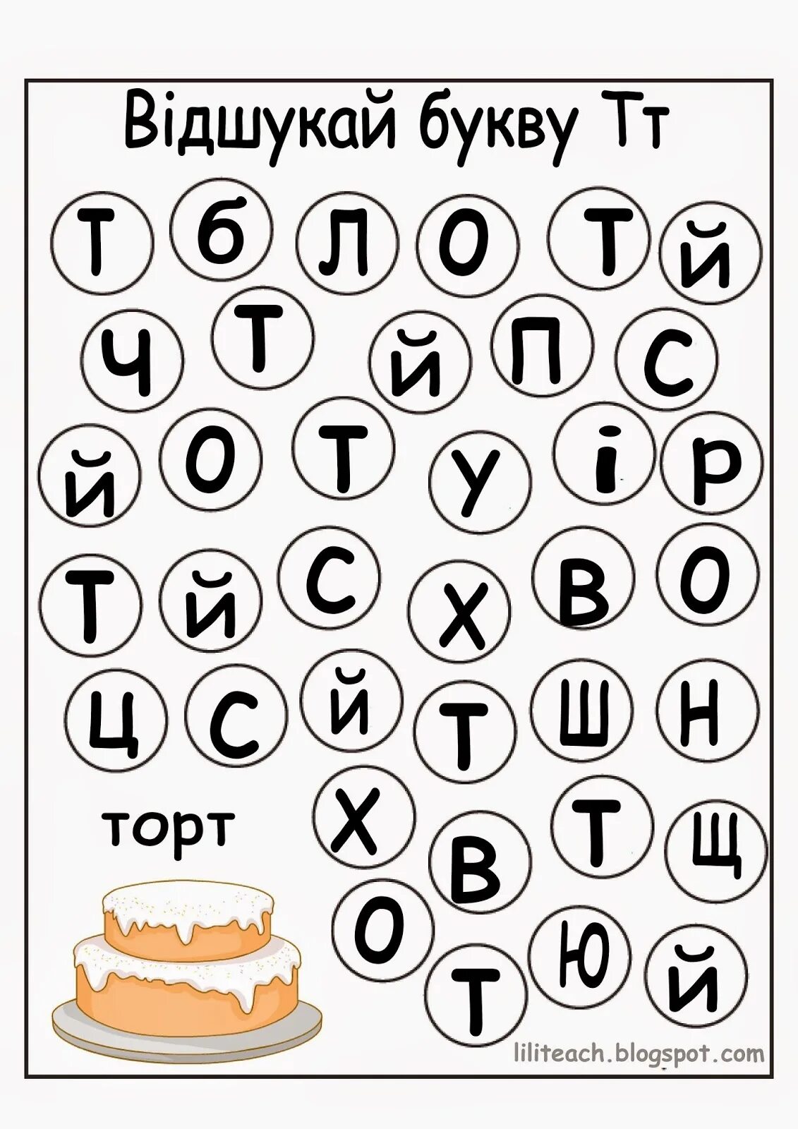 Буквенные дорожки лабиринты для детей. Буквы лабиринты для детей. Буква т задания для дошкольников лабиринт. Лабиринт с буквами. Буквенные дорожки лабиринты для детей.