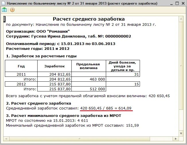 Сколько начисляется больничный. Справка для расчета среднего заработка для больничного листа. Средний заработок для исчисления пособия в больничном. Расчет среднего дневного заработка для больничного листа. Размер среднего заработка.