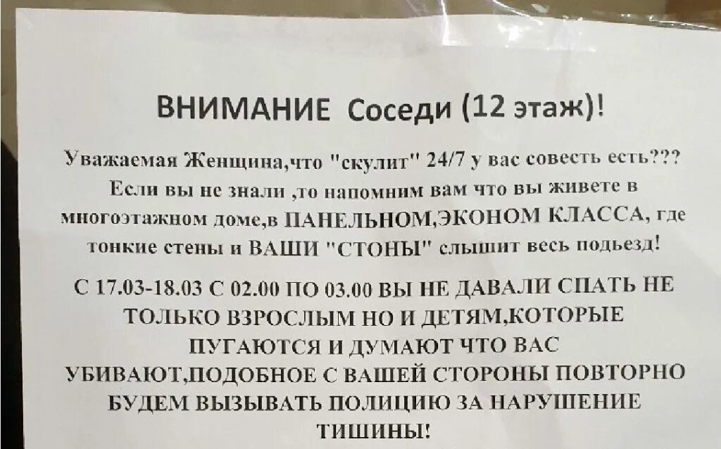 Соседи там живут. Обращение к соседям. Объявление для шумных соседей. Объявление соседям чтобы не шумели. Письмо шумным соседям.