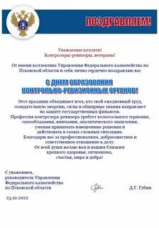 День контрольных органов