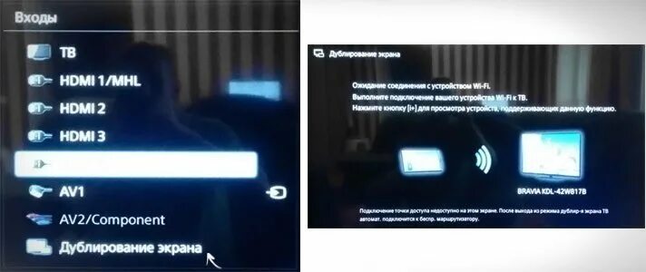 Как подключить интернет sony. Дублирование экрана на телевизор. Беспроводное дублирование экрана на телевизор. Дублировать экран на телевизор. Дублирование экрана телефона на телевизор.