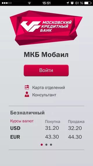 Курс покупки мкб